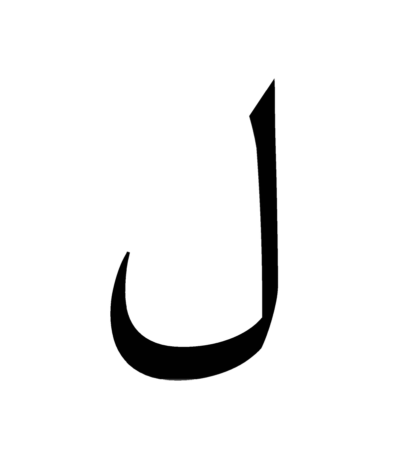 L Lam Arabic Letter Pin - Boutique Muscat 