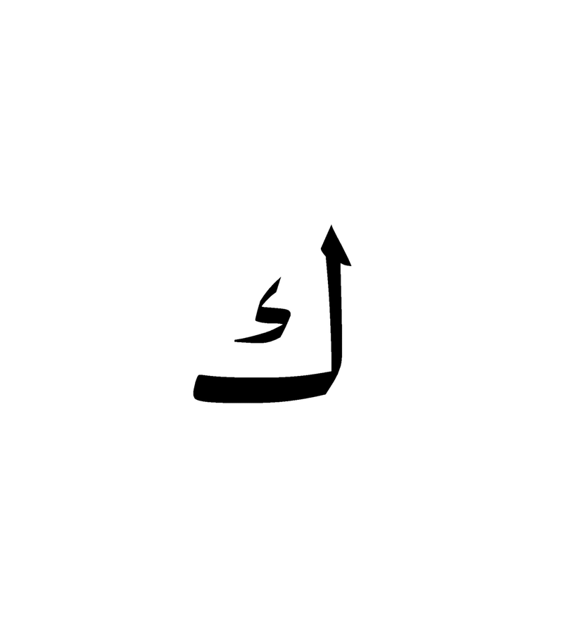 K Kaf Arabic Letter Pin - Boutique Muscat 